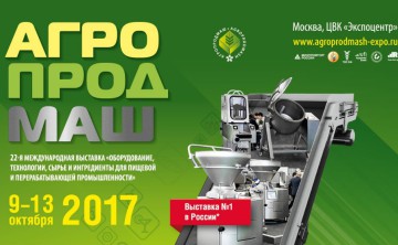 Весенние выставки позади и приглашение на АгроПродМаш 2017