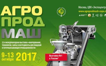 Весенние выставки позади и приглашение на АгроПродМаш 2017
