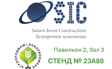 Saturn Invest Constructions примет участие в выставке “Агропродмаш-2024″